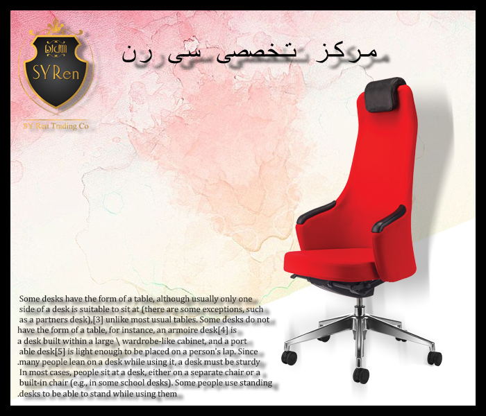 صندلی اداری